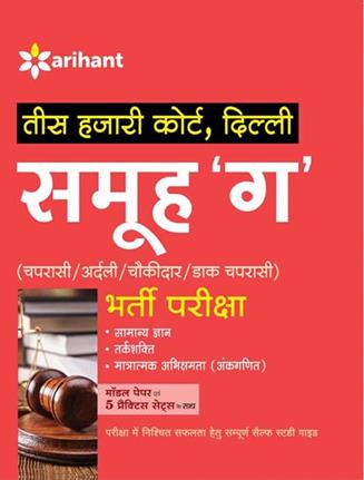 Arihant Delhi Tis Hazari Court Samuh G 